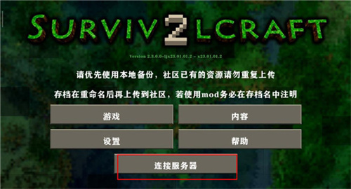 生存战争联机版2.4版本