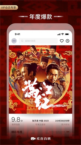 欢喜首映截图1
