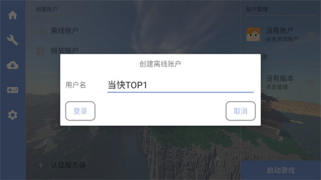 FCL我的世界启动器截图1