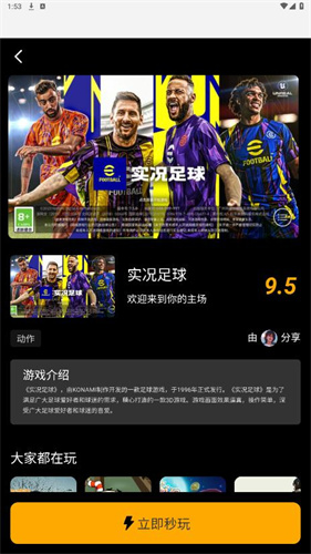 起飞云游戏截图3