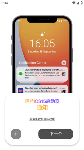 浣熊ios15启动器截图2