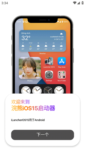 浣熊ios15启动器截图3