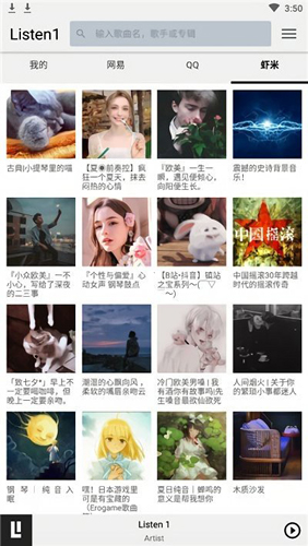 Listen1音乐播放器