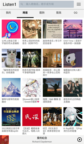 Listen1音乐播放器截图3