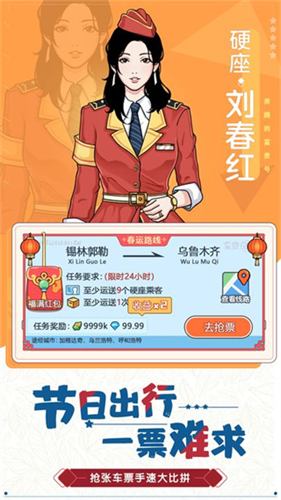 奔腾的富贵号截图5