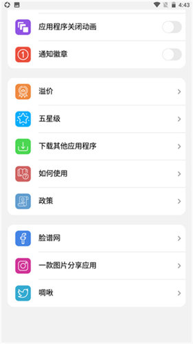 浣熊iOS17启动器截图3