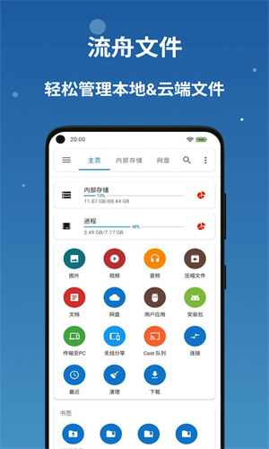 流舟文件截图1