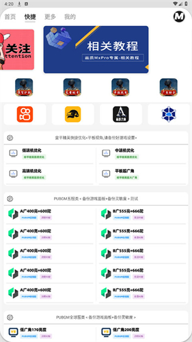 画质Mxpro最新版本截图1