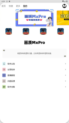 画质Mxpro最新版本截图2