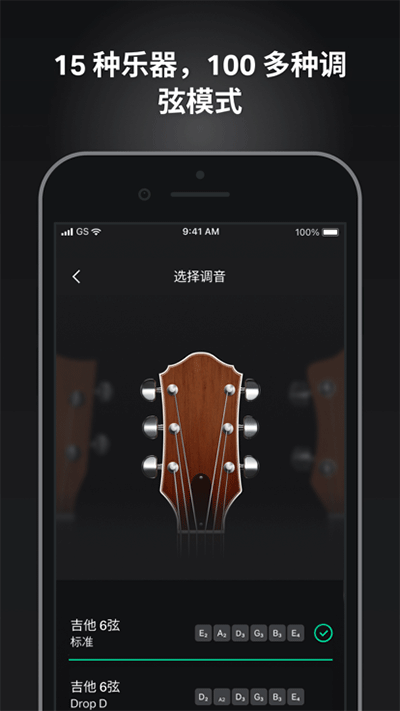 GuitarTuna截图1
