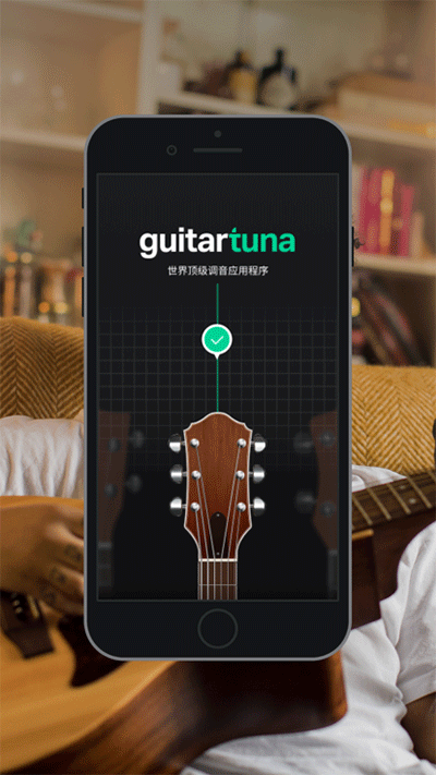 GuitarTuna截图3