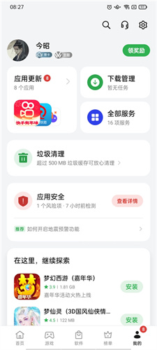 realme软件商店截图3