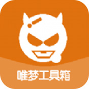 唯梦工具箱