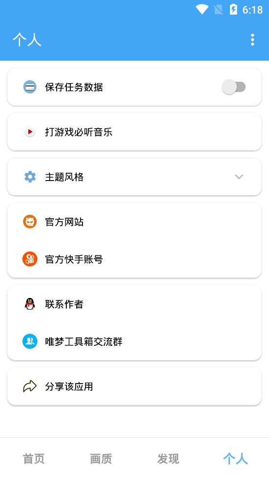 唯梦工具箱截图3