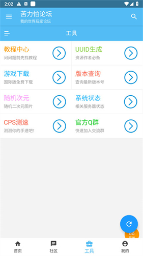 苦力怕论坛国际版截图1