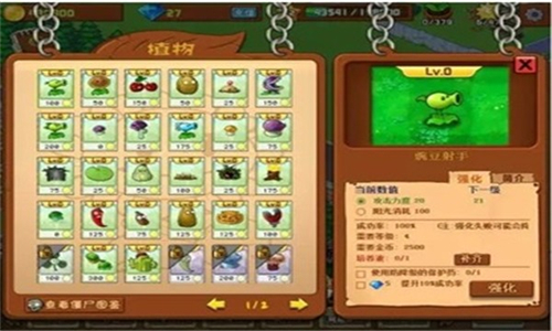 植物大战僵尸社区版截图1