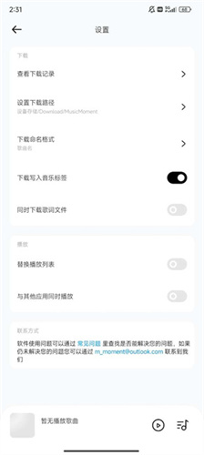 音乐时刻复活版截图1