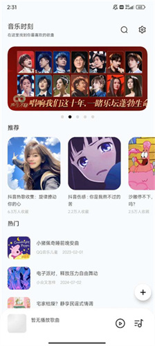 音乐时刻复活版截图4