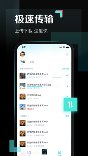 百度网盘青春版截图1