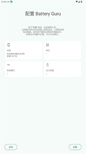 BatteryGuru电池大师