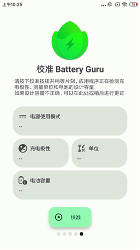 BatteryGuru电池大师