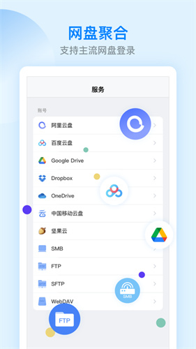 ES文件管理器截图2
