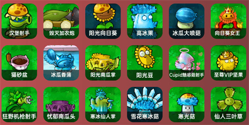 pvz杂交版
