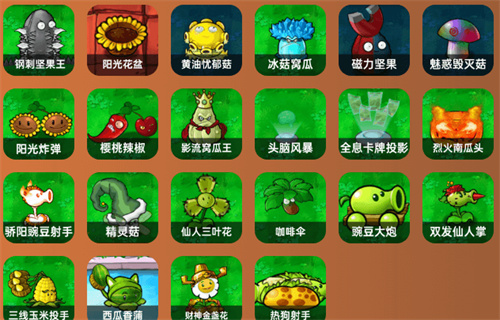 pvz杂交版