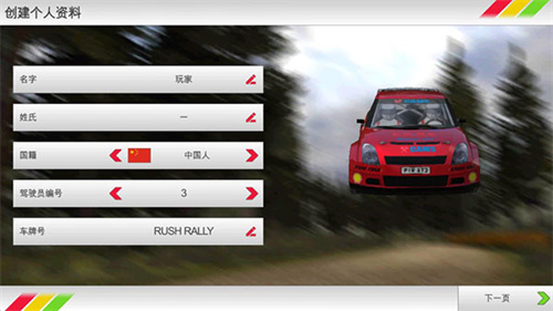 拉什拉力赛3中文版