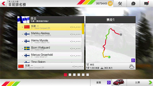 拉什拉力赛3中文版