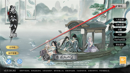 鬼谷八荒手机版