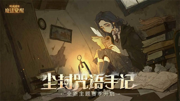 哈利波特魔法觉醒华为渠道服截图6