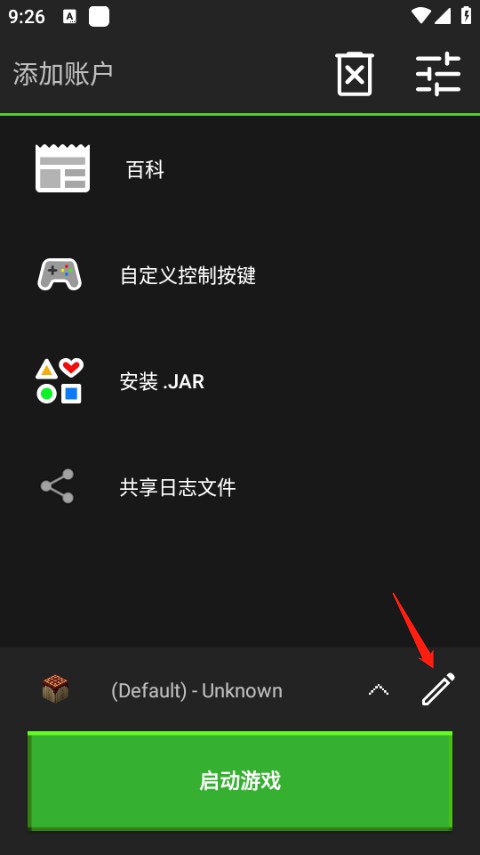 PojavLauncher启动器
