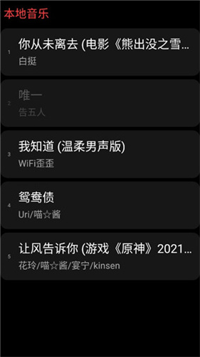 网易云音乐手表版