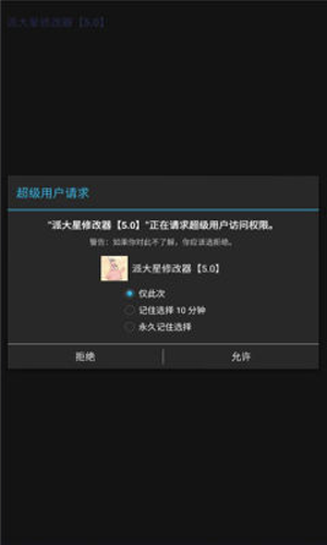 派大星修改器截图3