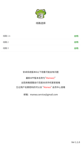 漫蛙2台版截图1