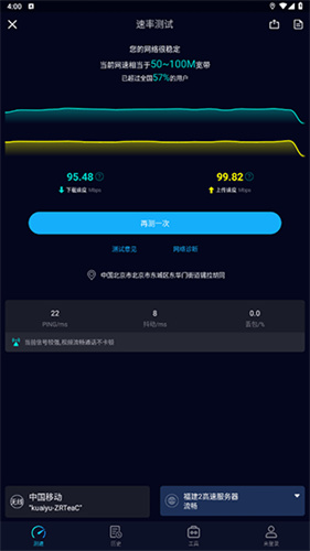 Speedtest5g