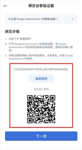 Google Authenticator