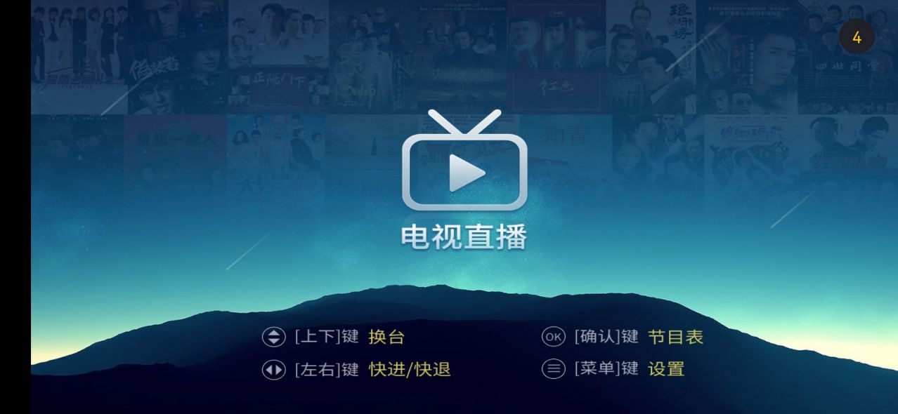 Mytv直播最新版截图2