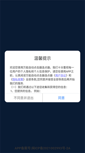 万能自动点击器连点器