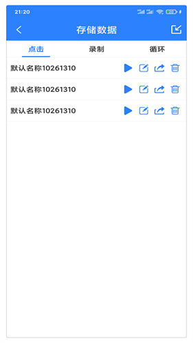 万能自动点击器连点器截图1