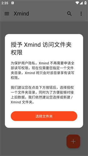 XMind思维导图