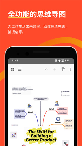 XMind思维导图截图3