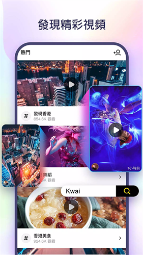 kwai快手截图4