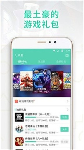 GG大玩家截图2