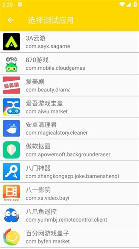 QNET弱网截图2