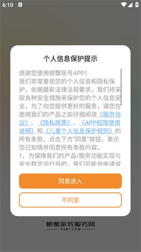 螃蟹账号交易平台