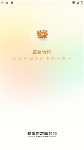 螃蟹账号交易平台