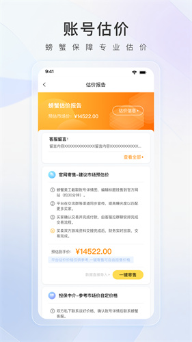 螃蟹账号交易平台截图3