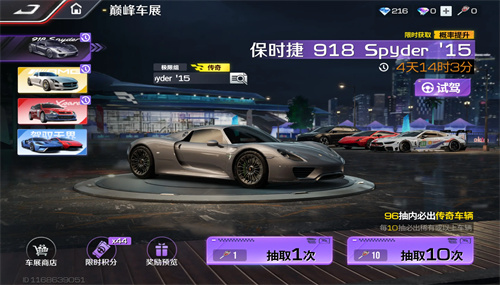 巅峰极速体验服